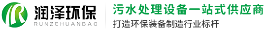 山东润泽环保