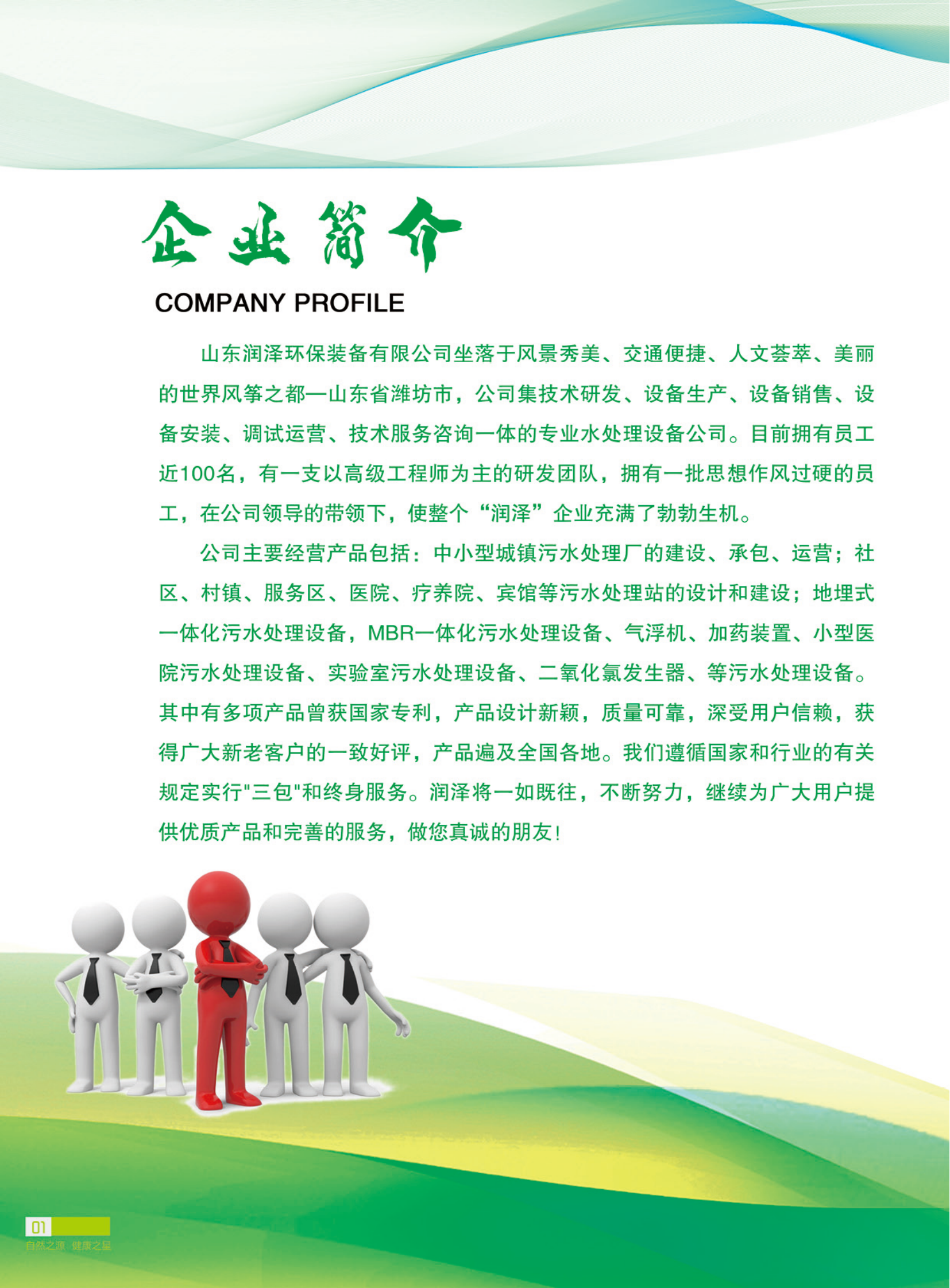 山东润泽环保产品介绍_03.png